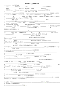 牛津英语译林版八年级下册Unit3单词及知识点复习