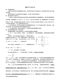 物理选修-3-2知识点总结(全)