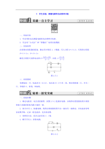 5-学生实验：测量电源的电动势和内阻-知识点汇总Word含答案