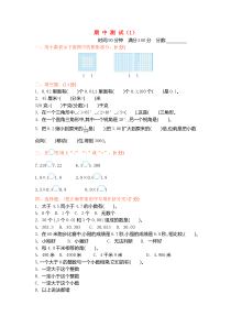 新北师大版小学四年级下册数学期中考试测试卷及答案