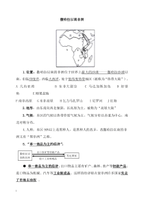 七年级地理下册8.3撒哈拉以南非洲知识点归纳新人教版【精心整理】.doc