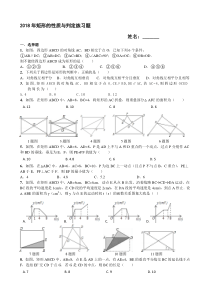 矩形的性质与判定练习题(2018年经典)