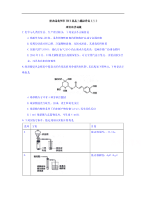 陕西省咸阳市2017届高三模拟考试(三)理综化学试题-Word版含答案