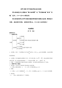 2019-2020年中考数学总复习提纲