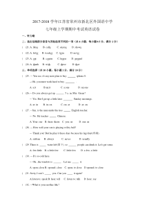 2017-2018学年江苏省常州市新北区外国语中学七年级上学期期中考试英语试卷