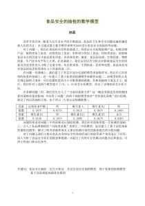 食品安全的抽检的数学模型