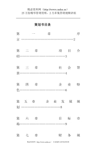 新目标艺术培训中心策划书[word版]