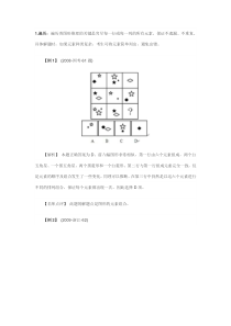 小升初外校英语考试图形推理大全