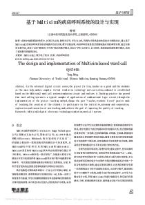 基于Multisim的病房呼叫系统的设计与实现