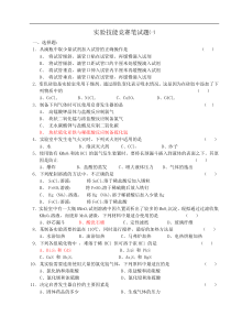 化学实验技能竞赛(笔试题)