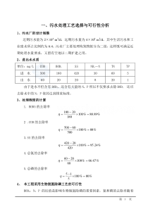 污水处理厂毕业设计(含计算数据)