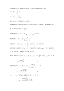 衰减频率特性