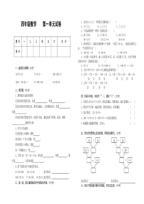 人教版小学数学四年级下册第一单元试卷