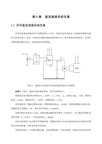 直流调速系统仿真