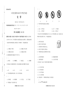 2019年江苏省无锡市中考化学试卷有答案