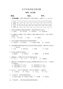 大学化学实验技能竞赛试题