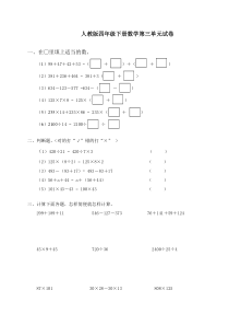 人教版小学数学四年级下册第三单元试卷