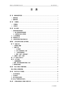 停车场施工组织设计[2]