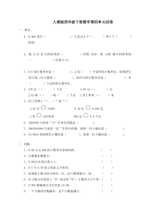 人教版小学数学四年级下册第四单元试卷