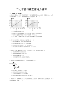 二力平衡与相互作用力专题训练