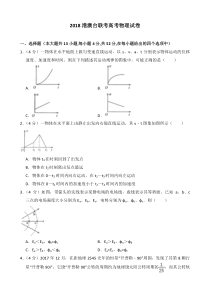 2018港澳台联考高考物理试卷