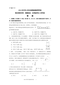 2016年华侨港澳台联考真题物理