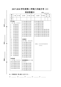 八年级英语答题卡模板