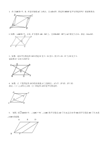 平行四边形常见证明题