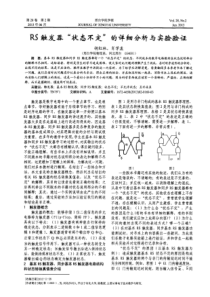 RS触发器“状态不定”的详细分析与实验验证-论文