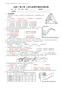 人教版高中地理必修二第六章《人类与环境的协调发展》