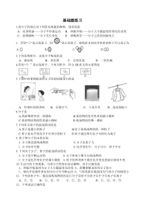 初三化学基础题练习