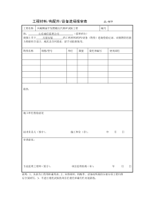 材料报验表