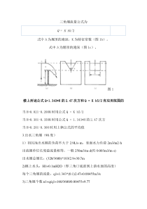 三角堰量水堰计算