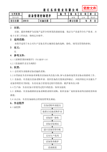 设备验收管理程序