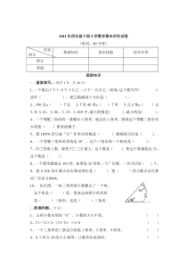 四年级下册数学期末试卷(含答案)