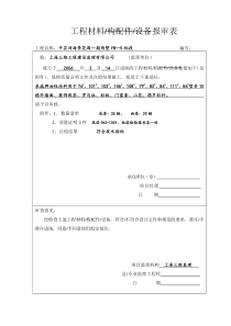 工程材料报验表