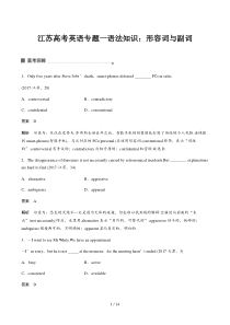 江苏高考英语专题一语法知识：形容词与副词精选