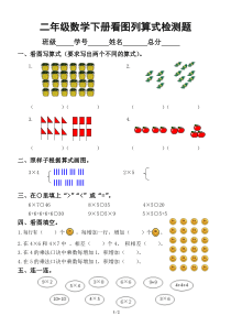 小学数学二年级下册看图列算式练习题