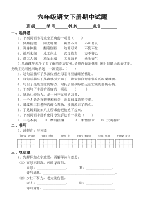 小学语文部编版六年级下册期中测试题