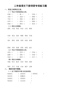 小学语文部编版二年级下册词语专项训练