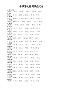 小学语文选词填空汇总