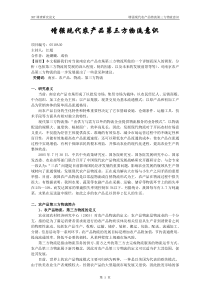 增强现代农产品第三方物流意识doc-增强现代农产品第三方