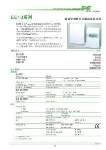 壁挂式温湿度变送器ee10产品说明书