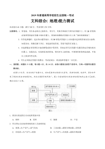 2019年全国III卷地理高考真题