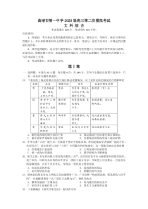 云南省曲靖市第一中学2020届高三第二次模拟考试文综历史考试试卷