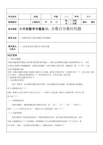 小升初数学专题复习：分数百分数应用题