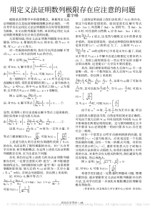 用定义法证明数列极限存在应注意的问题-董宇峰