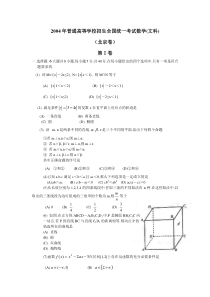 2004年北京市高考数学卷(文科)