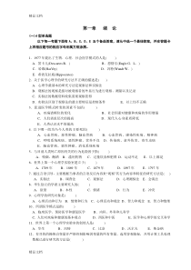 最新《医学心理学》试题库