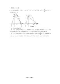 中考数学二次函数压轴题专题